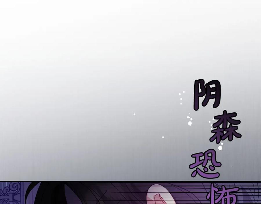 反派少女被爱意围绕 第33话 只是暂时的监护人 第116页