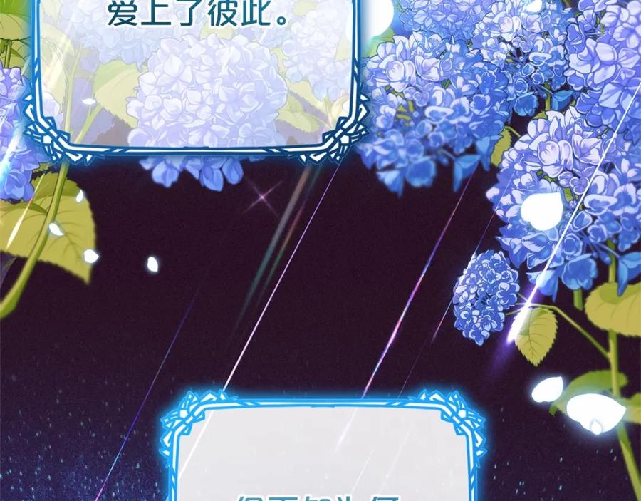 反派少女被爱意围绕 第33话 只是暂时的监护人 第86页