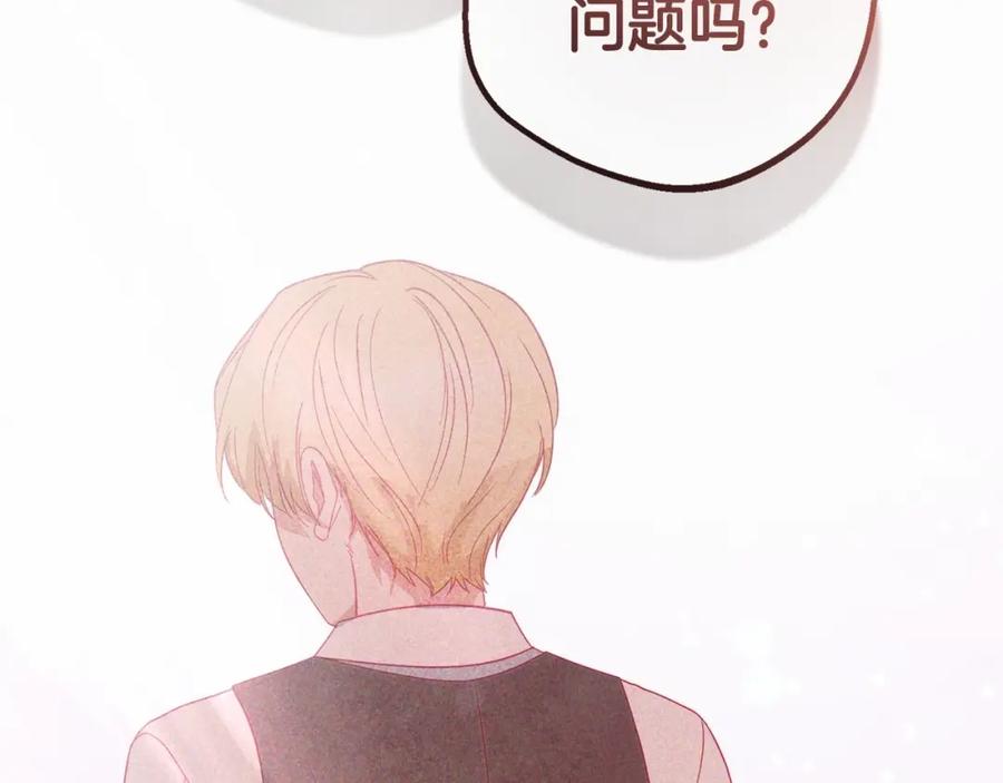 反派少女被爱意围绕 第33话 只是暂时的监护人 第71页