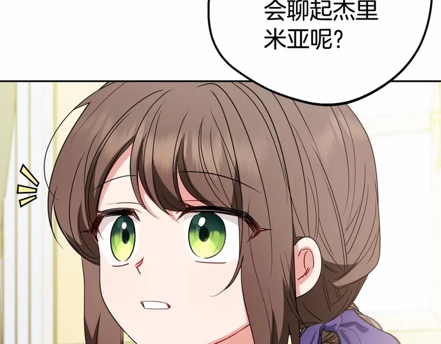 反派少女被爱意围绕 第33话 只是暂时的监护人 第159页