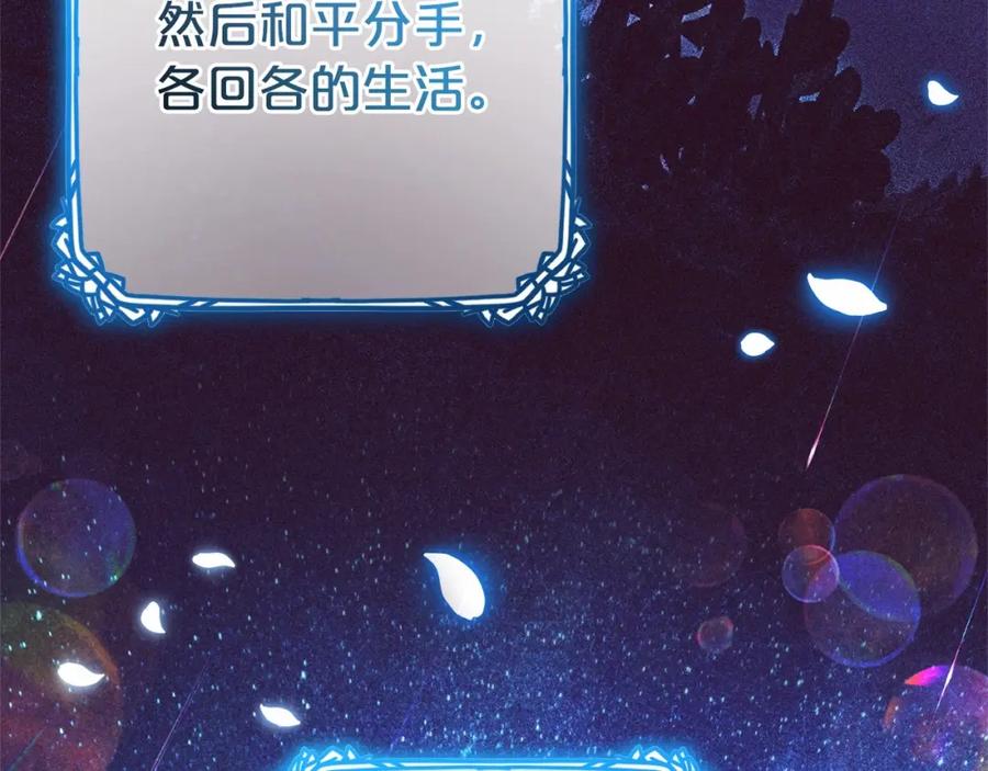 反派少女被爱意围绕 第33话 只是暂时的监护人 第83页