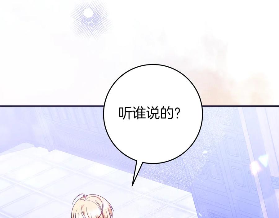 《只想在反派爸爸身边躺平》第32话 意外的答案 第162页