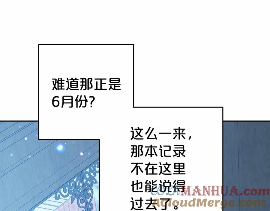 反派少女被爱意围绕 第33话 只是暂时的监护人 第97页