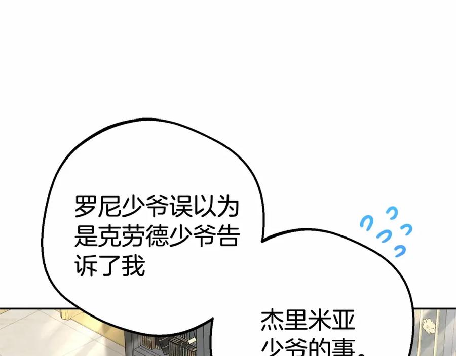 反派少女被爱意围绕 第33话 只是暂时的监护人 第146页