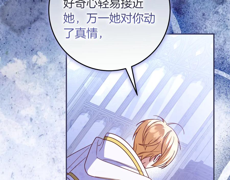 《只想在反派爸爸身边躺平》第32话 意外的答案 第138页