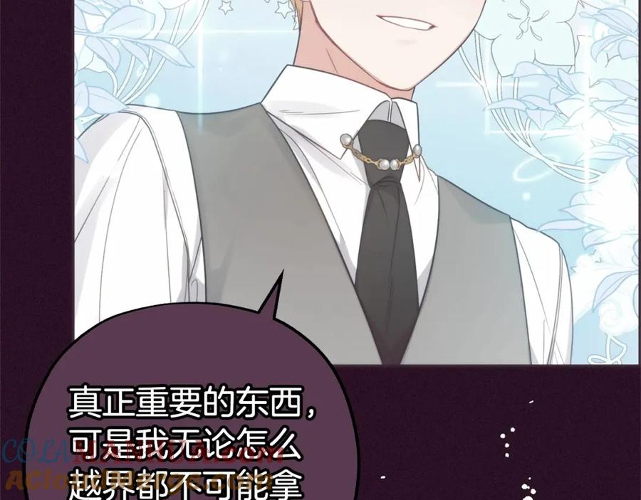 反派少女被爱意围绕 第33话 只是暂时的监护人 第61页