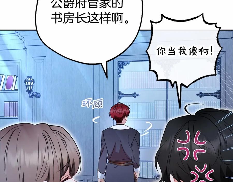反派少女被爱意围绕 第33话 只是暂时的监护人 第23页
