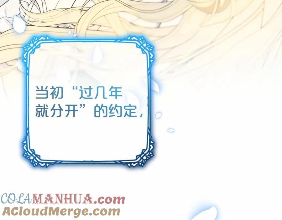 反派少女被爱意围绕 第33话 只是暂时的监护人 第89页