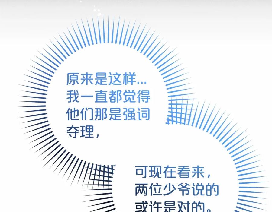反派少女被爱意围绕 第33话 只是暂时的监护人 第63页