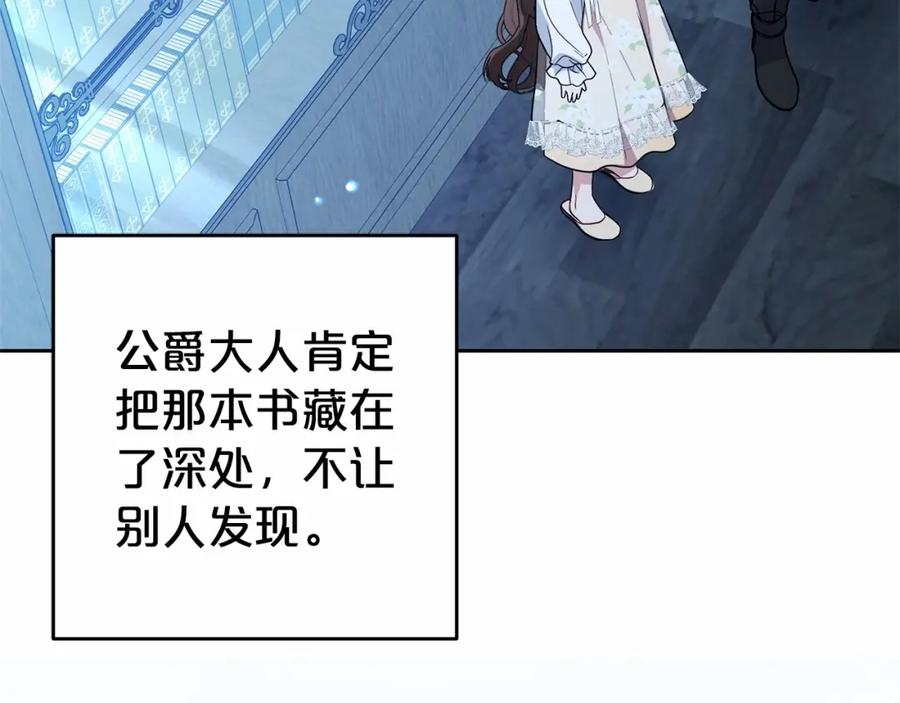 反派少女被爱意围绕 第33话 只是暂时的监护人 第99页