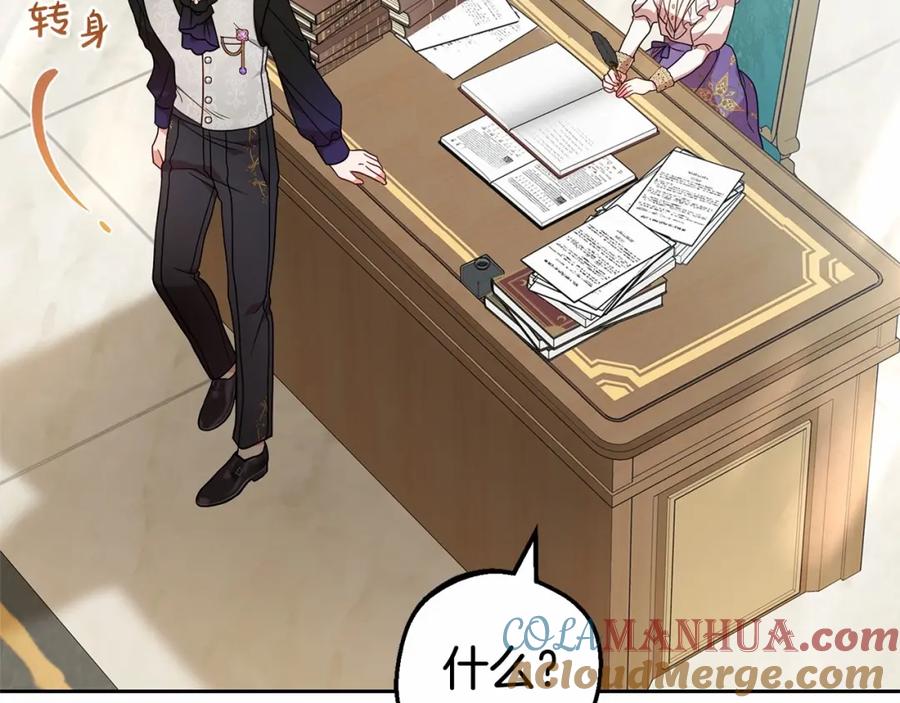 反派少女被爱意围绕 第33话 只是暂时的监护人 第201页