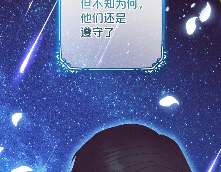 反派少女被爱意围绕 第33话 只是暂时的监护人 第87页