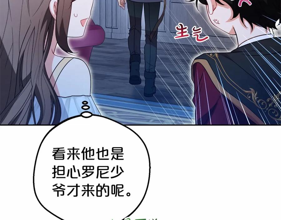 反派少女被爱意围绕 第33话 只是暂时的监护人 第24页