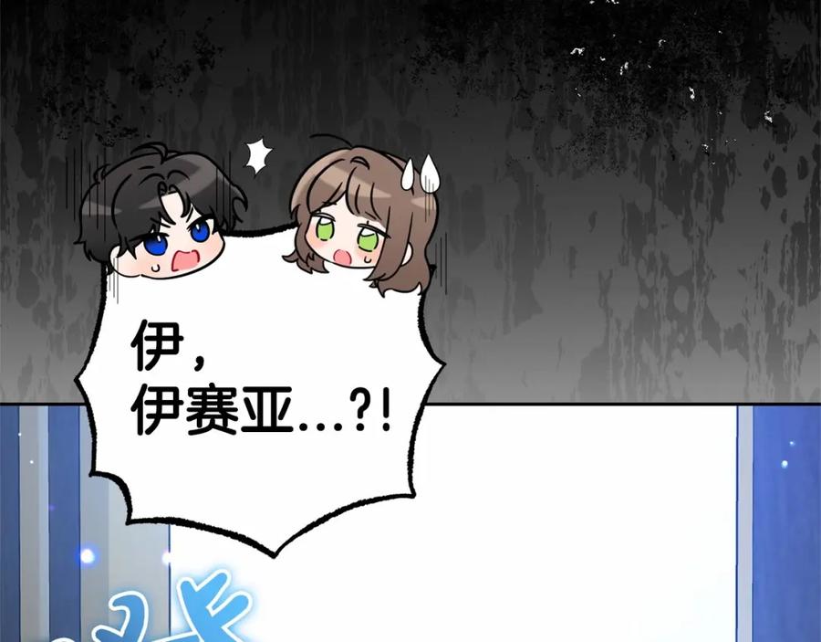 反派少女被爱意围绕 第33话 只是暂时的监护人 第16页