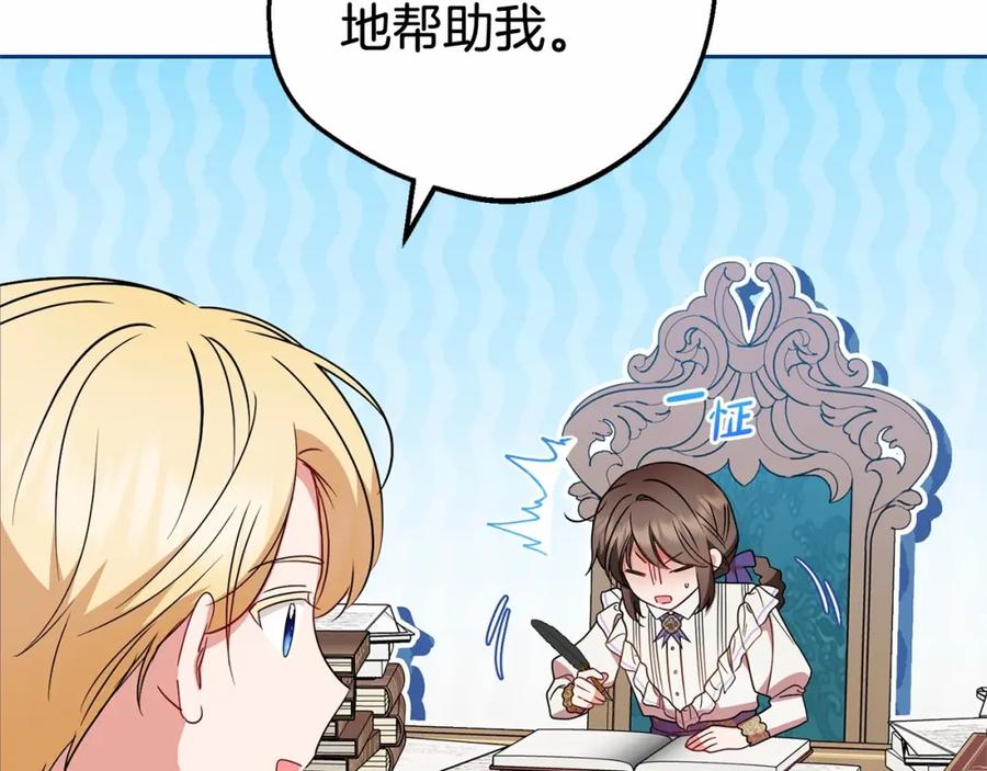 反派少女被爱意围绕 第33话 只是暂时的监护人 第134页