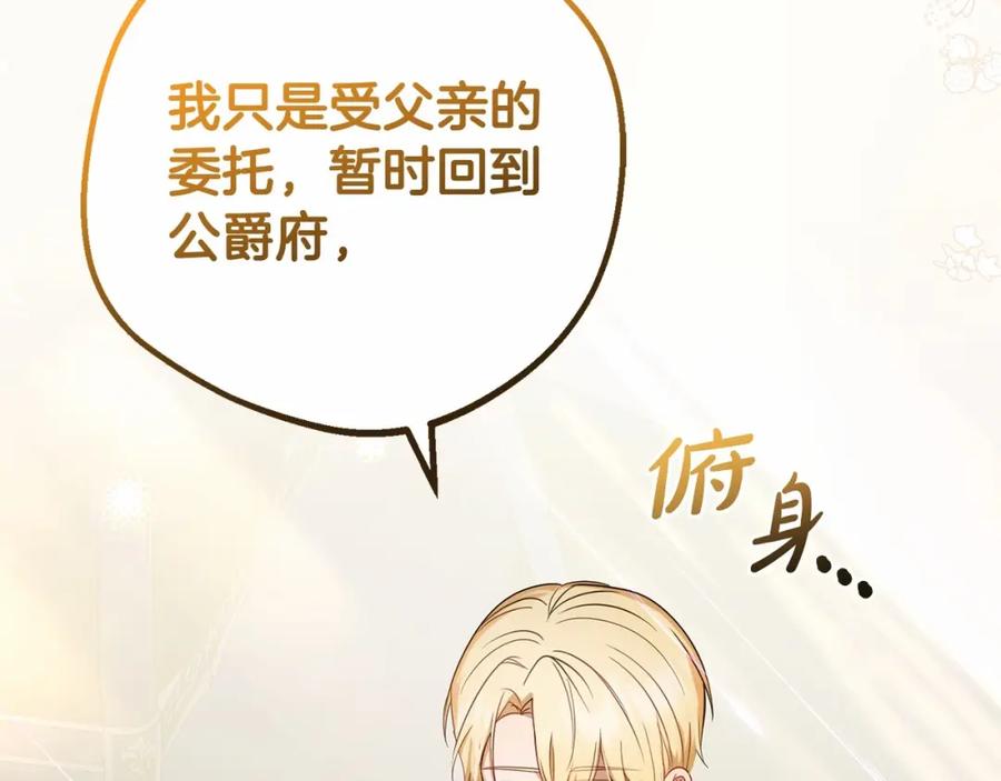 反派少女被爱意围绕 第33话 只是暂时的监护人 第203页