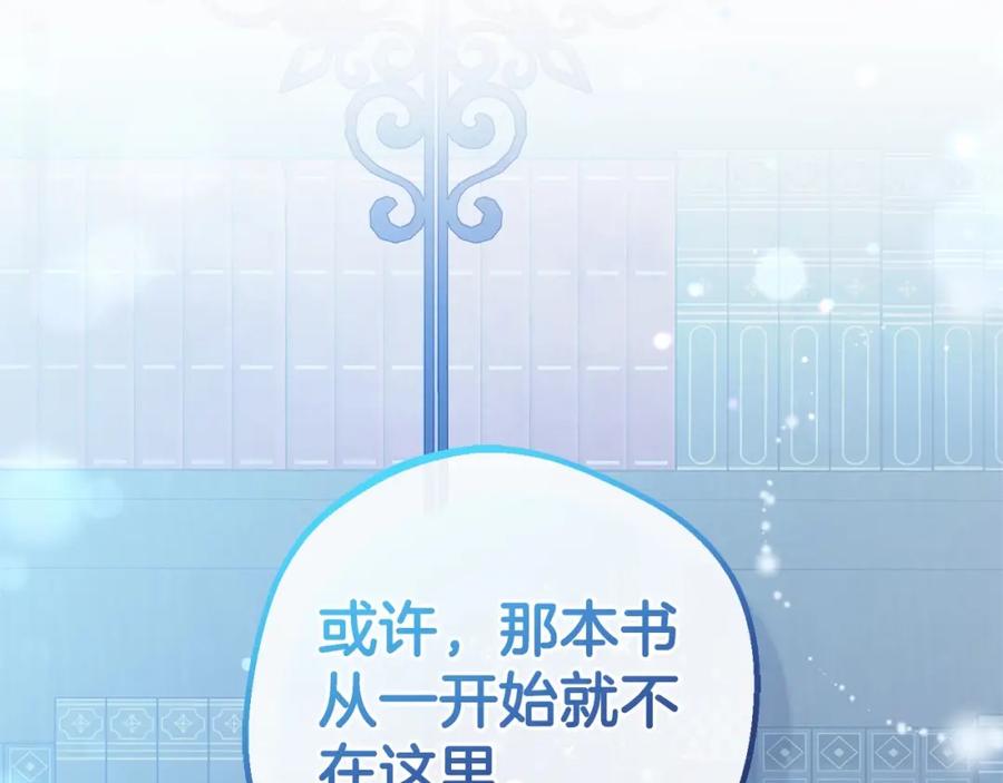 反派少女被爱意围绕 第33话 只是暂时的监护人 第54页