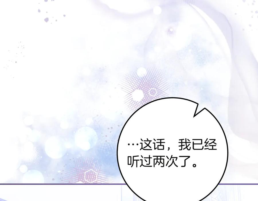 《只想在反派爸爸身边躺平》第32话 意外的答案 第159页