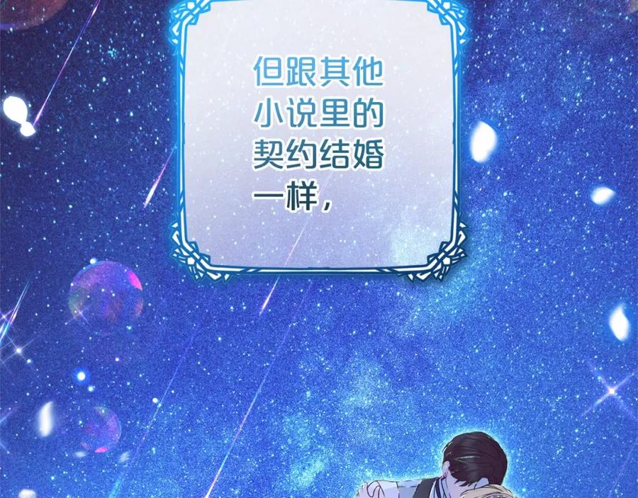 反派少女被爱意围绕 第33话 只是暂时的监护人 第84页