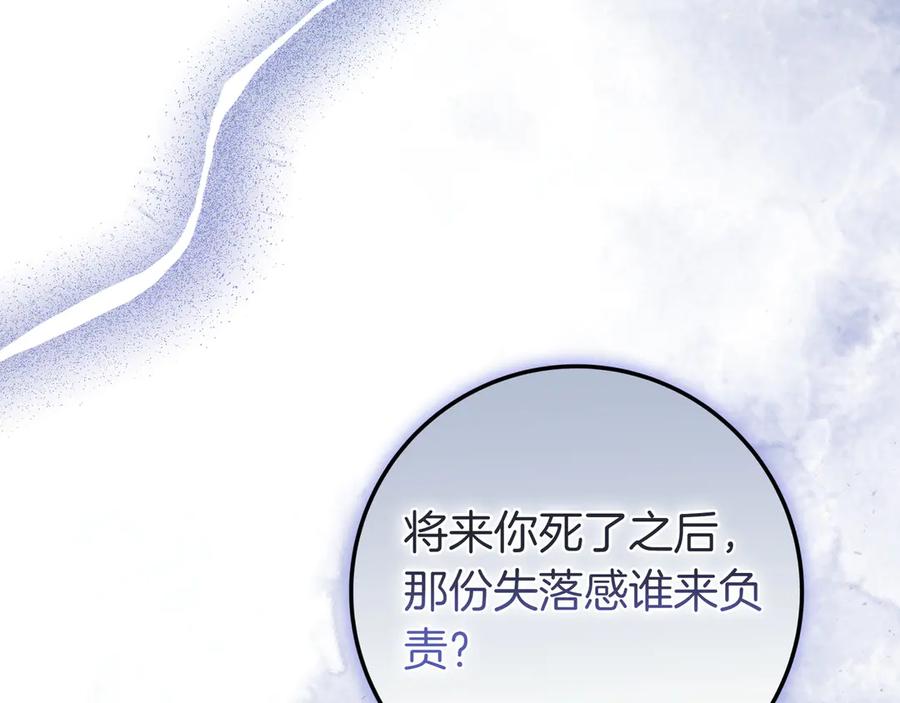 《只想在反派爸爸身边躺平》第32话 意外的答案 第140页