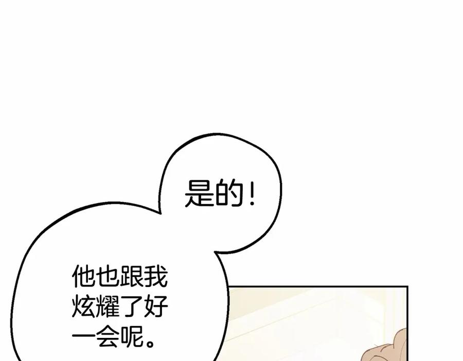 反派少女被爱意围绕 第33话 只是暂时的监护人 第155页