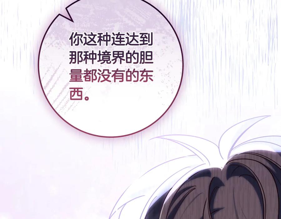 《只想在反派爸爸身边躺平》第32话 意外的答案 第144页