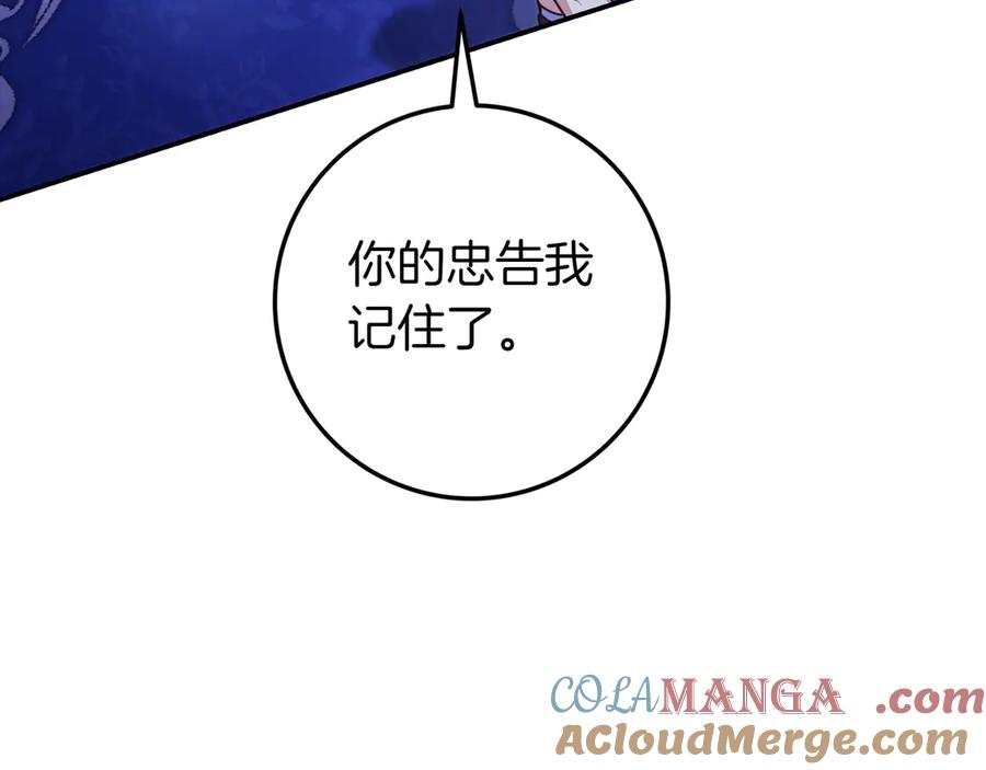 《只想在反派爸爸身边躺平》第32话 意外的答案 第165页