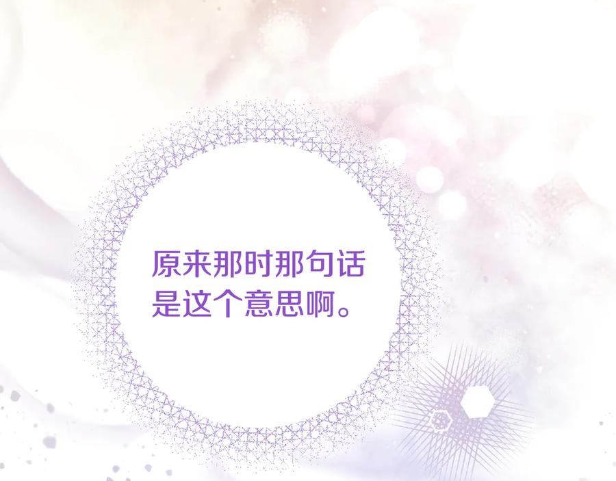 《只想在反派爸爸身边躺平》第32话 意外的答案 第158页