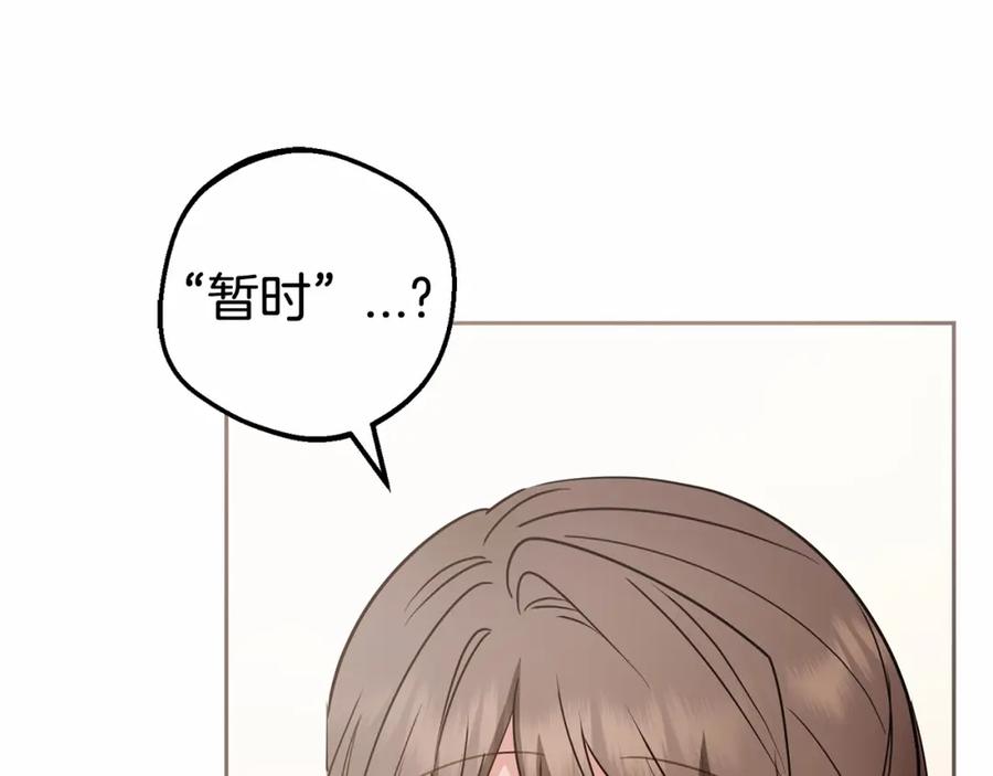 反派少女被爱意围绕 第33话 只是暂时的监护人 第207页