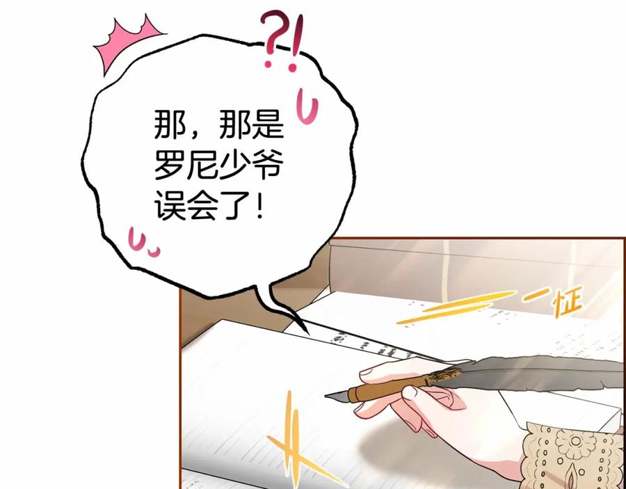 反派少女被爱意围绕 第33话 只是暂时的监护人 第144页