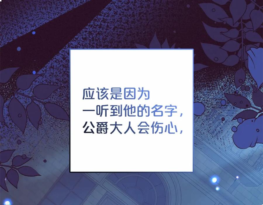 反派少女被爱意围绕 第33话 只是暂时的监护人 第176页