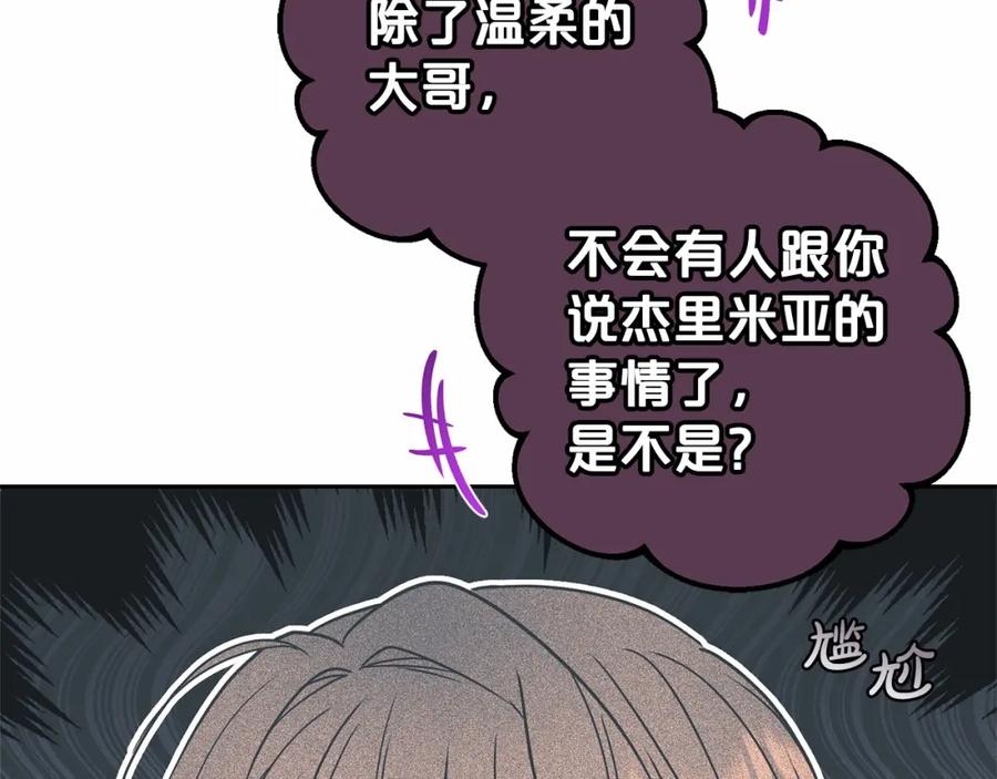 反派少女被爱意围绕 第33话 只是暂时的监护人 第139页