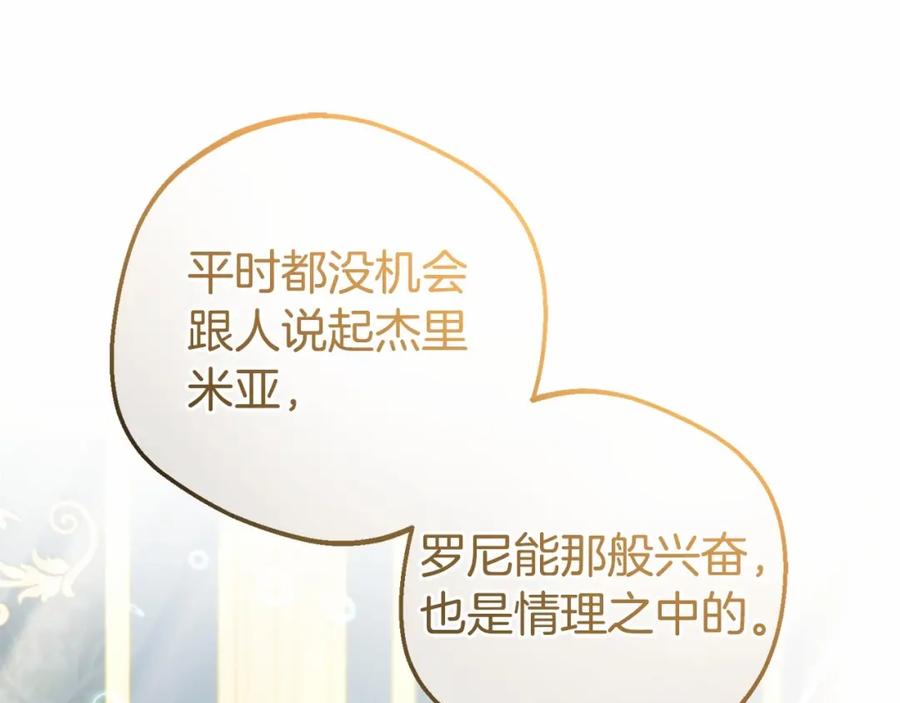 反派少女被爱意围绕 第33话 只是暂时的监护人 第151页