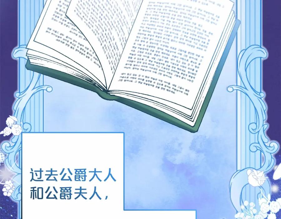 反派少女被爱意围绕 第33话 只是暂时的监护人 第79页