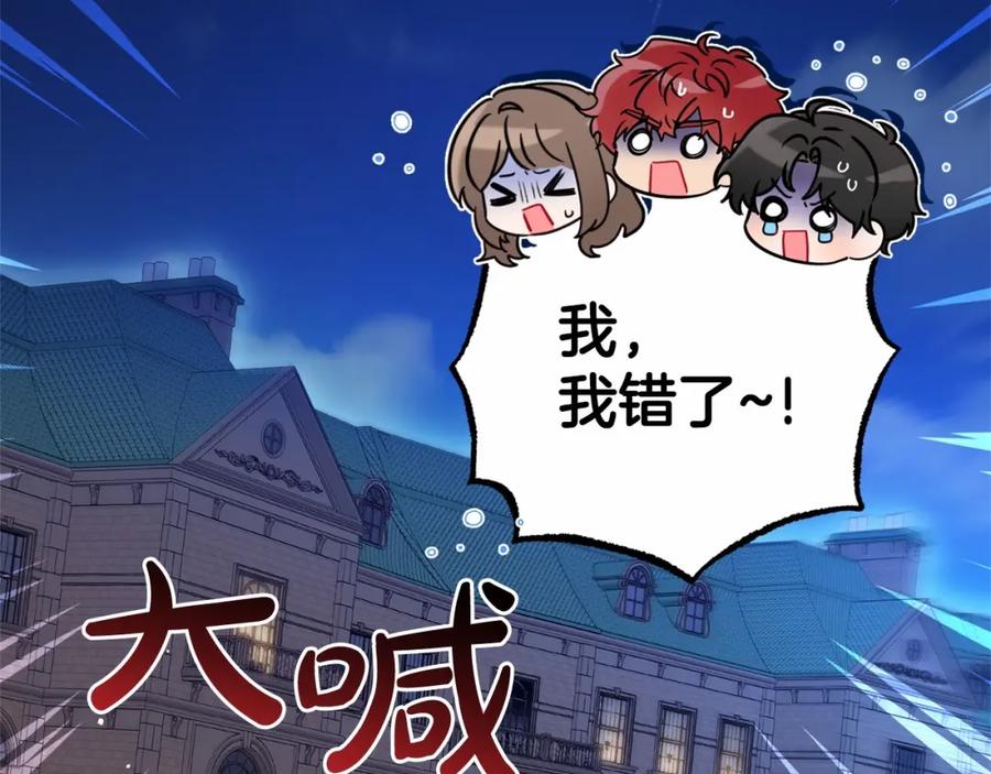 反派少女被爱意围绕 第33话 只是暂时的监护人 第123页