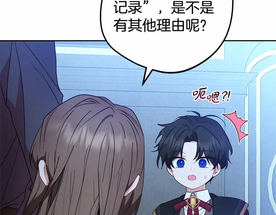 反派少女被爱意围绕 第33话 只是暂时的监护人 第67页