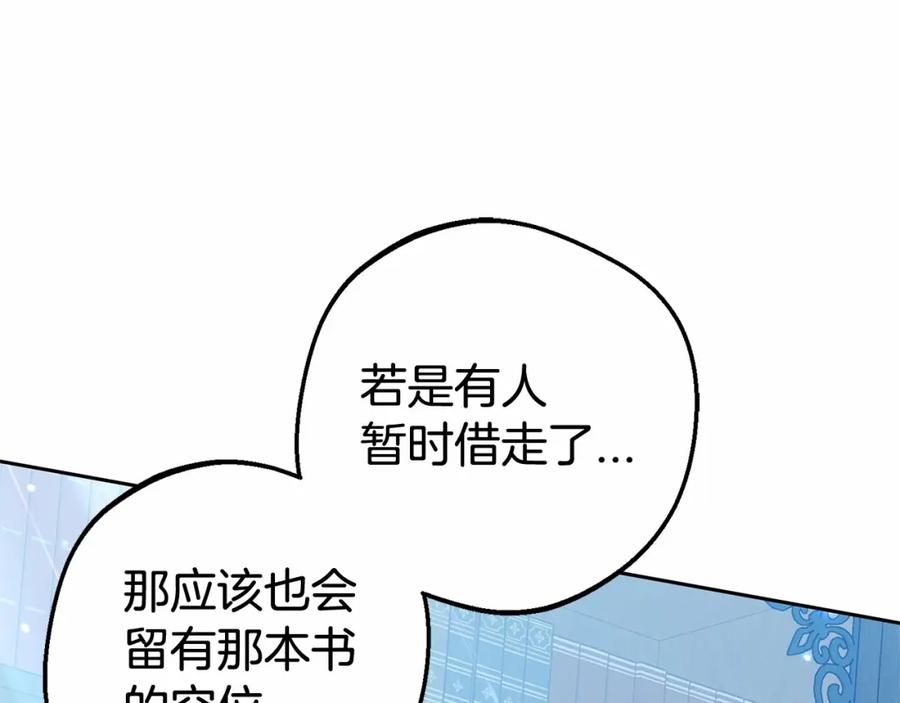 反派少女被爱意围绕 第33话 只是暂时的监护人 第48页