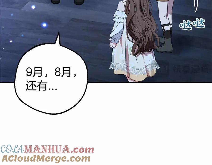 反派少女被爱意围绕 第33话 只是暂时的监护人 第33页