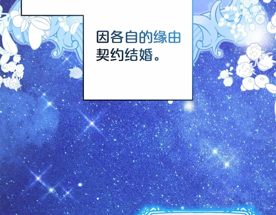 反派少女被爱意围绕 第33话 只是暂时的监护人 第80页