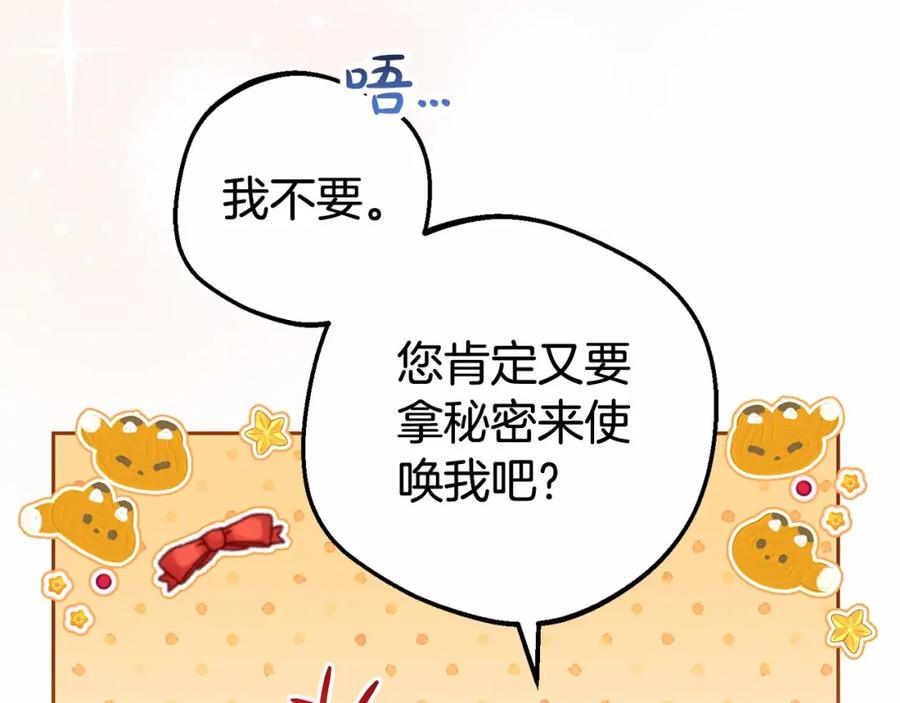 反派少女被爱意围绕 第33话 只是暂时的监护人 第190页