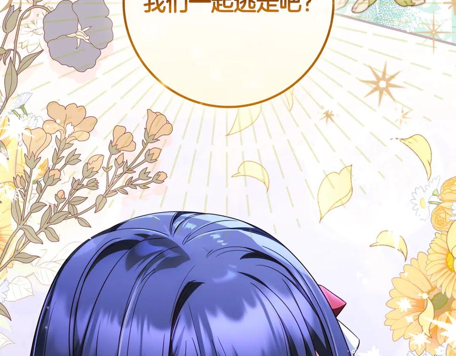 《只想在反派爸爸身边躺平》第32话 意外的答案 第183页