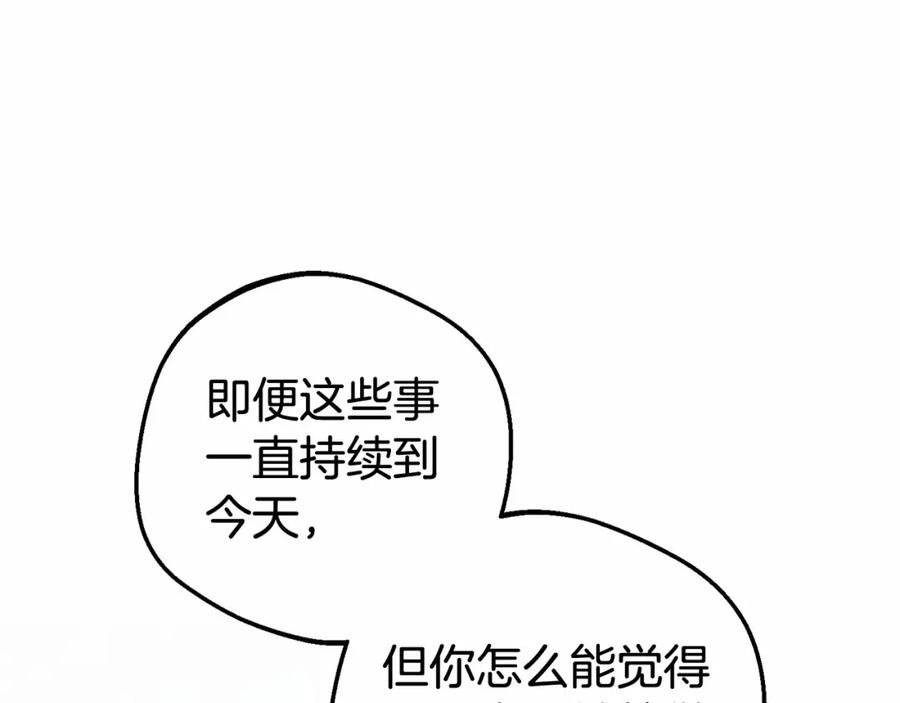 反派少女被爱意围绕 第33话 只是暂时的监护人 第199页