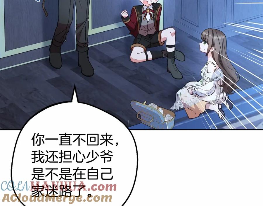 反派少女被爱意围绕 第33话 只是暂时的监护人 第21页