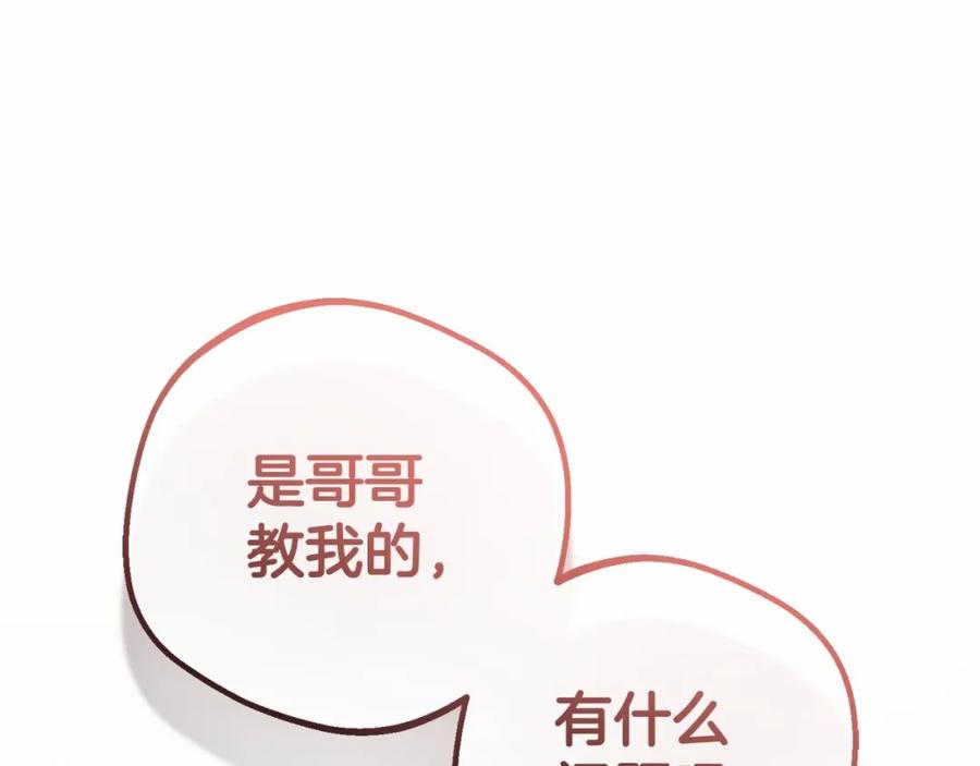 反派少女被爱意围绕 第33话 只是暂时的监护人 第70页