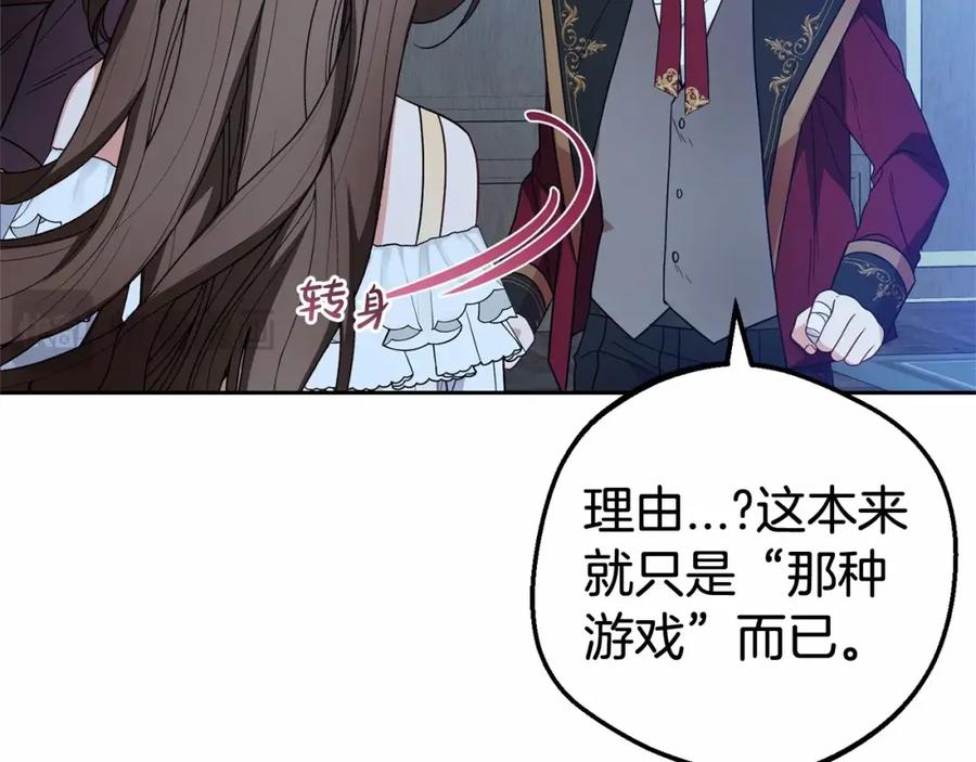 反派少女被爱意围绕 第33话 只是暂时的监护人 第68页