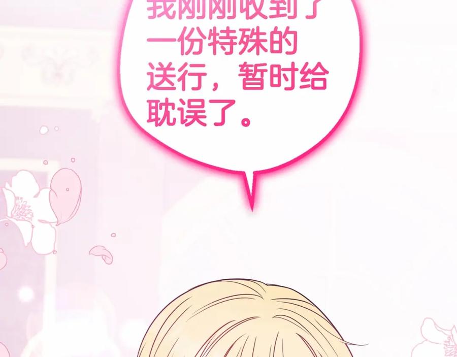 反派少女被爱意围绕 第34话 余生都是鲜花盛开的春天 第82页