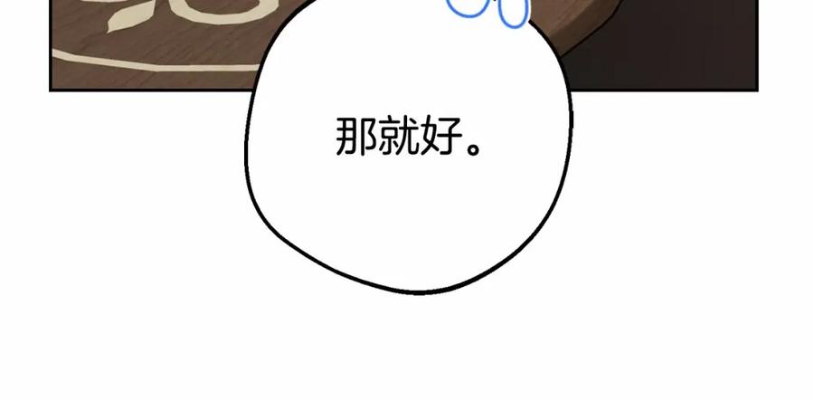反派少女被爱意围绕 第34话 余生都是鲜花盛开的春天 第170页