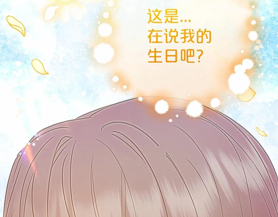反派少女被爱意围绕 第34话 余生都是鲜花盛开的春天 第136页