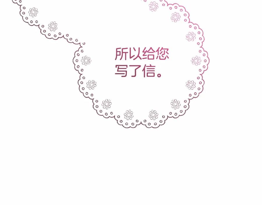 反派少女被爱意围绕 第34话 余生都是鲜花盛开的春天 第62页