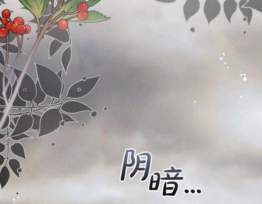 反派少女被爱意围绕 第34话 余生都是鲜花盛开的春天 第185页